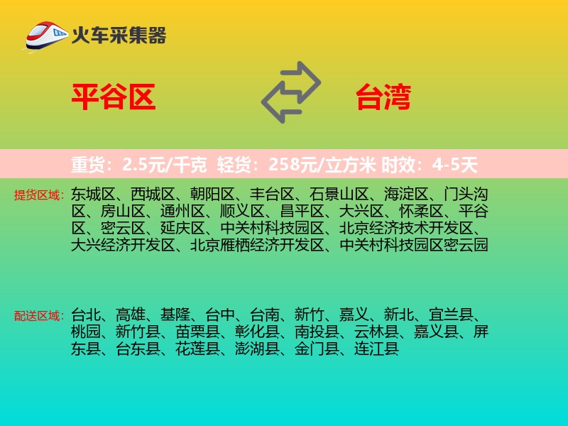 平谷区到台湾长途搬家