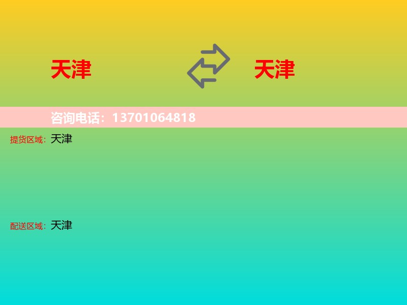 天津到天津长途搬家