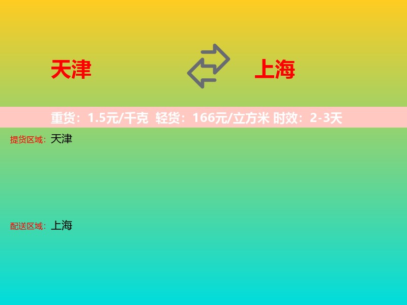 天津到上海长途搬家