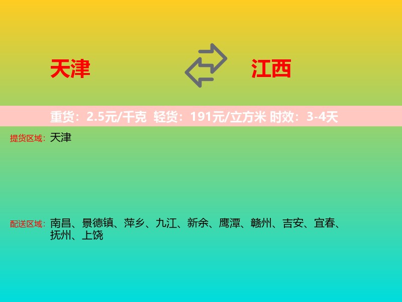 天津到江西长途搬家