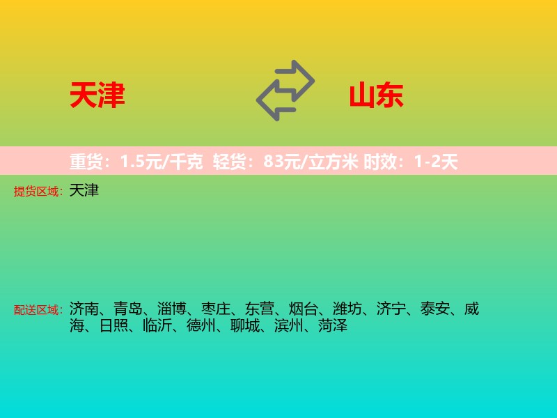 天津到山东长途搬家