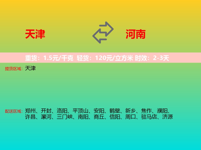 天津到河南长途搬家