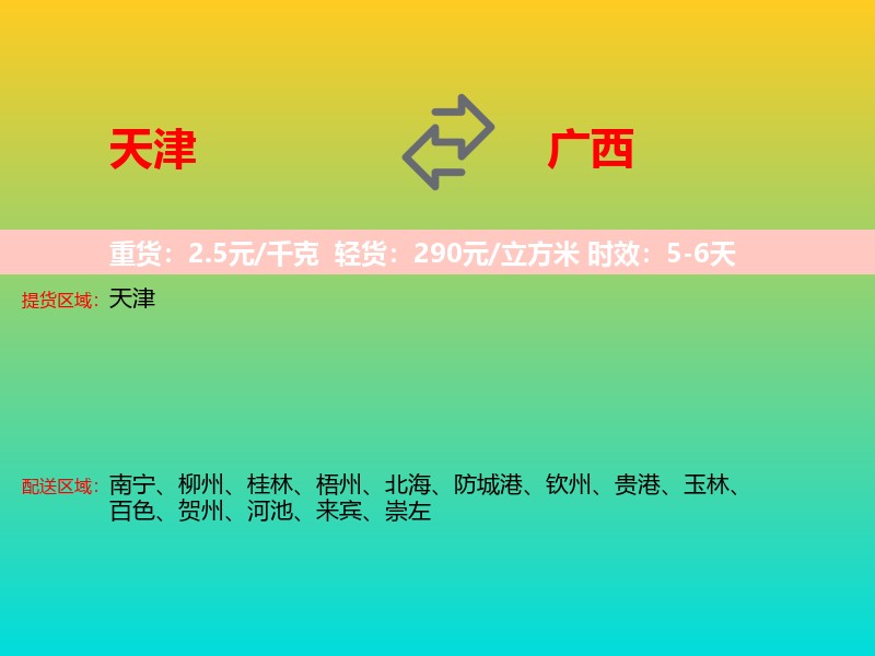 天津到广西长途搬家