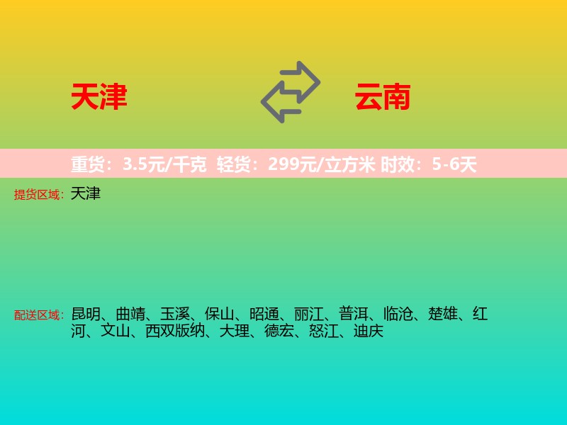 天津到云南长途搬家