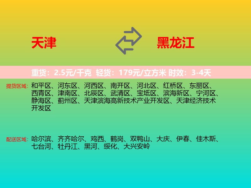 天津到黑龙江长途搬家