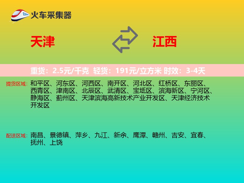 天津到江西物流专线