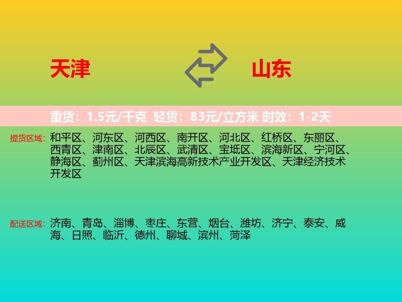 天津到山东长途搬家