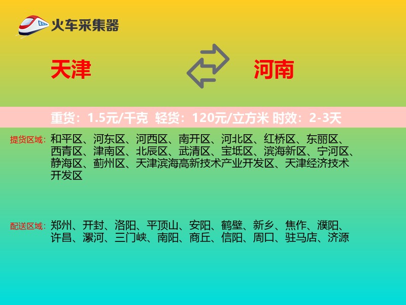 天津到河南物流专线