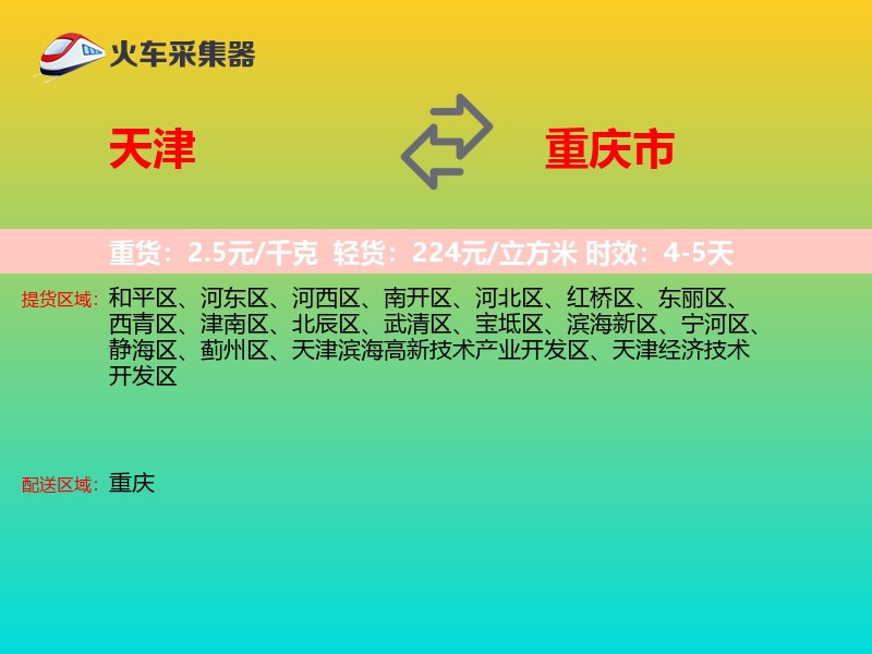 天津到重庆市长途搬家