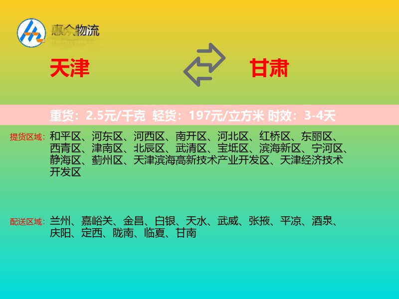 天津到甘肃物流专线