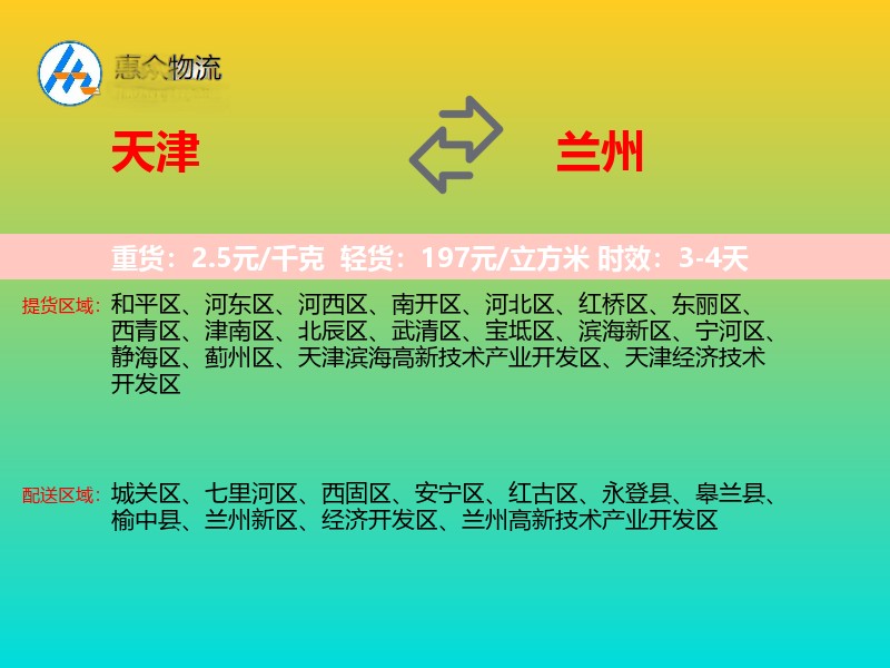 天津到兰州物流专线价格时效