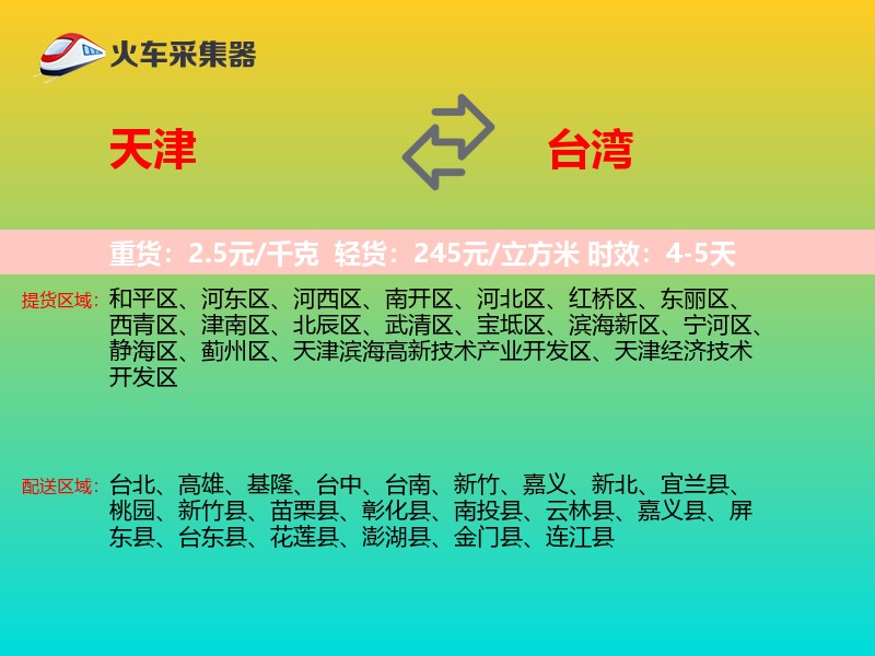 天津到台湾长途搬家