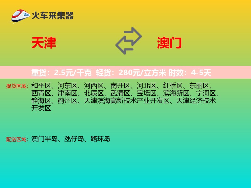 天津到澳门长途搬家