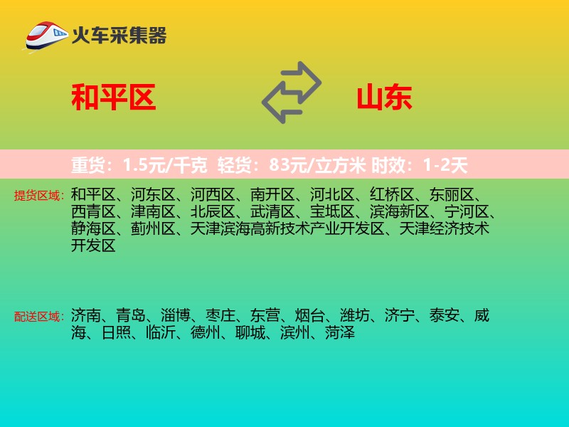 和平区到山东长途搬家