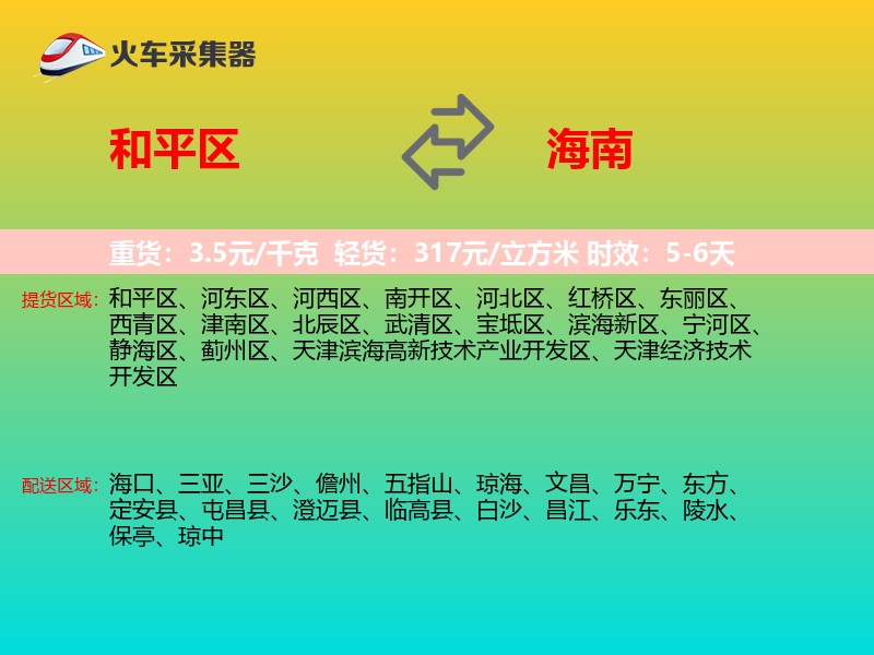 和平区到海南物流专线