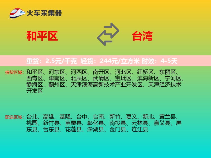 和平区到台湾长途搬家