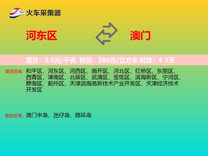 河东区到澳门长途搬家