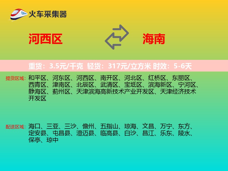 河西区到海南物流专线