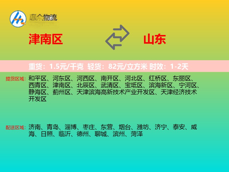 津南区到山东物流专线