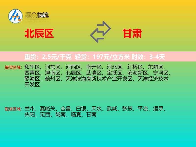 北辰区到甘肃物流专线