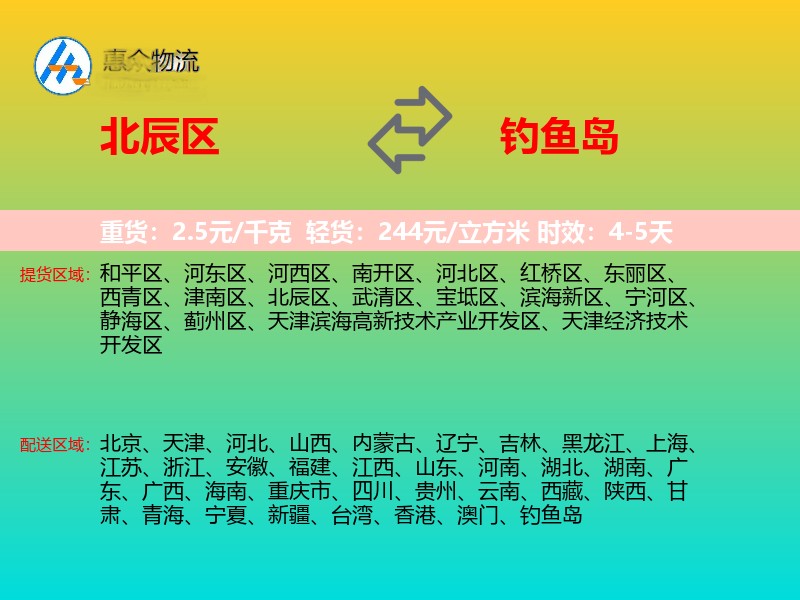 北辰区到钓鱼岛长途搬家