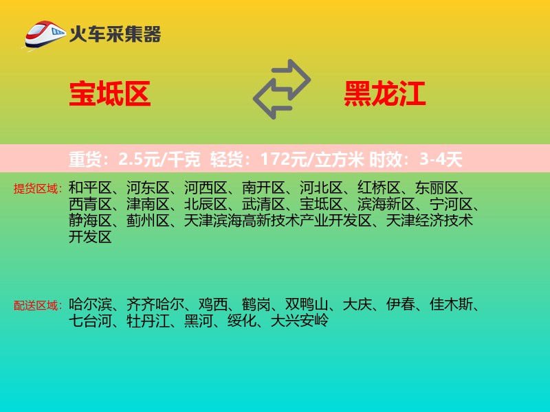 宝坻区到黑龙江长途搬家