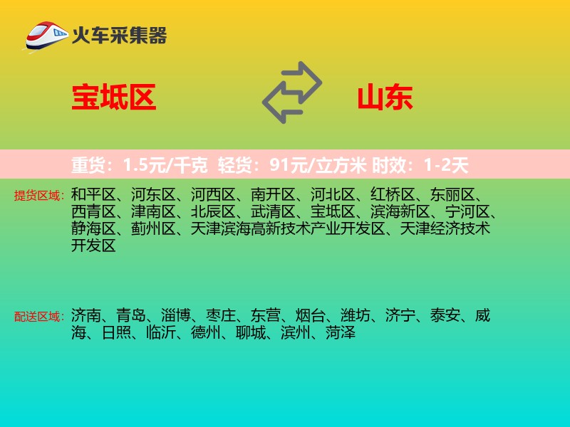 宝坻区到山东长途搬家