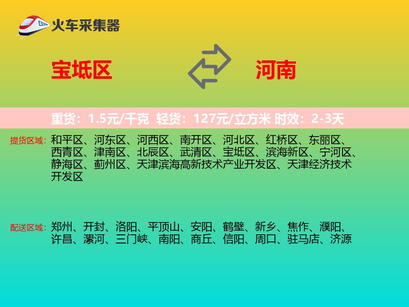 宝坻区到河南长途搬家