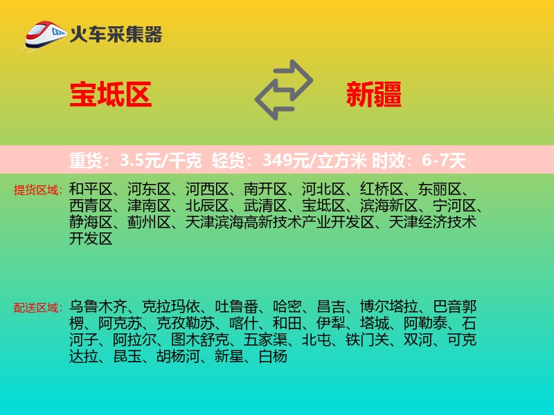 宝坻区到新疆物流专线