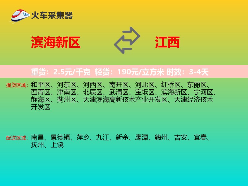 滨海新区到江西长途搬家