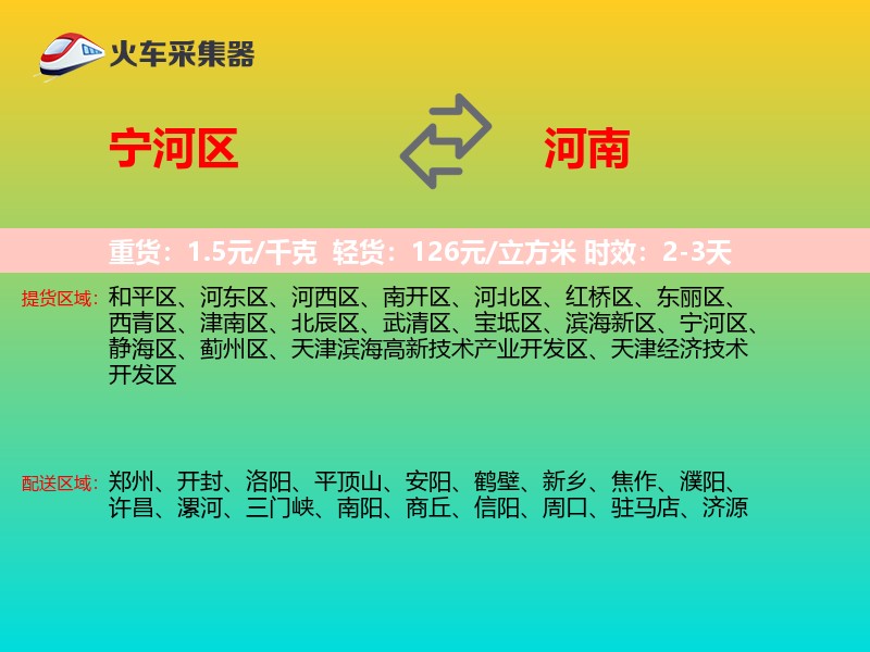 宁河区到河南物流专线