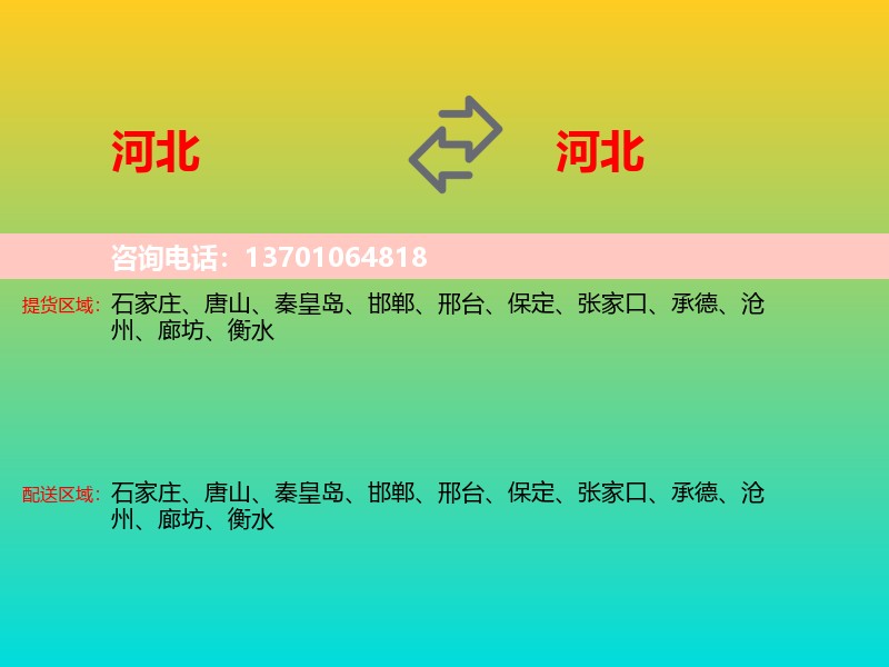 河北到河北长途搬家