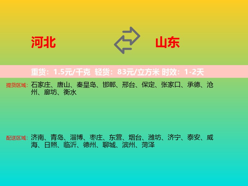 河北到山东长途搬家