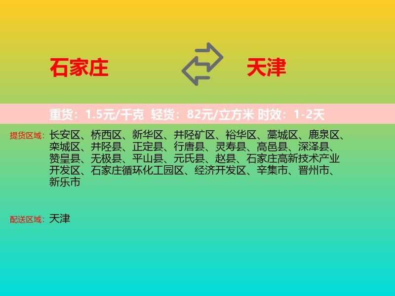 石家庄到天津长途搬家