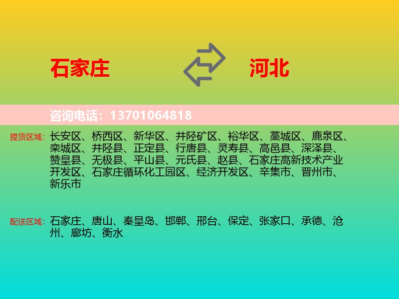 石家庄到河北长途搬家