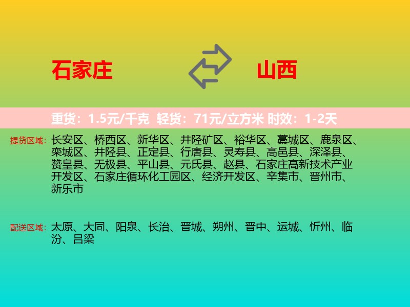 石家庄到山西长途搬家