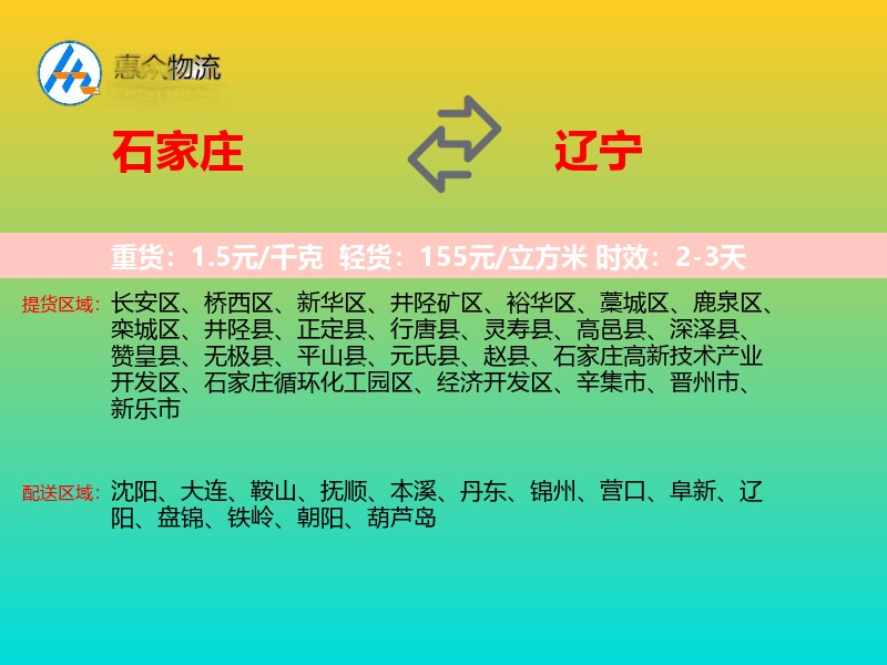 石家庄到辽宁轿车托运