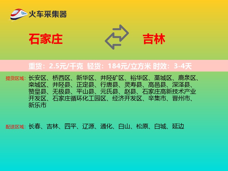 石家庄到吉林轿车托运