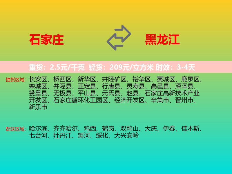 石家庄到黑龙江长途搬家