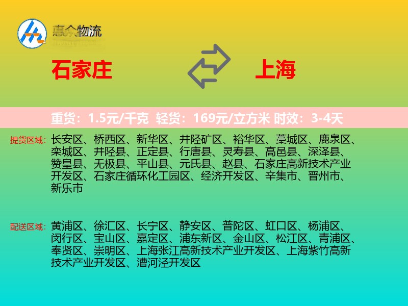石家庄到上海物流专线价格时效