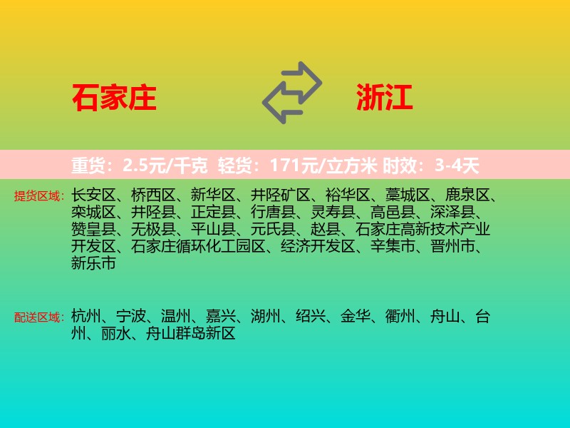 石家庄到浙江长途搬家