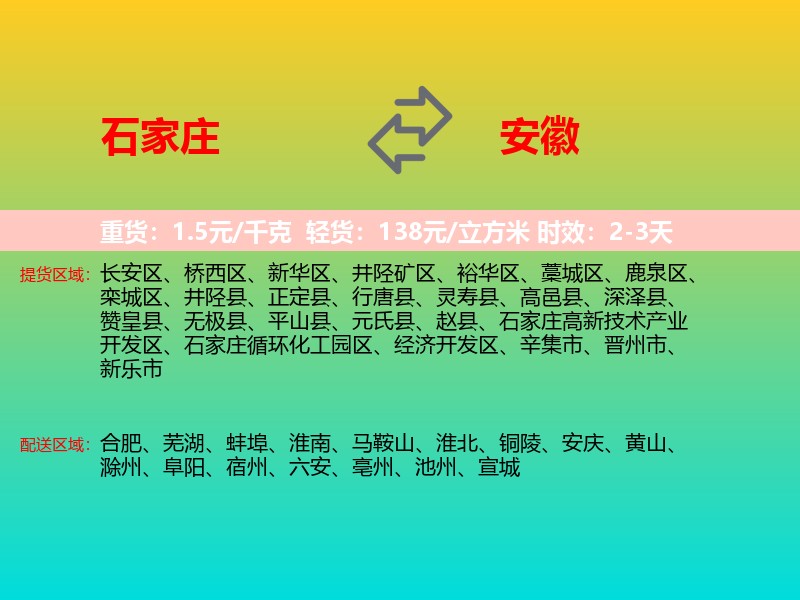 石家庄到安徽长途搬家