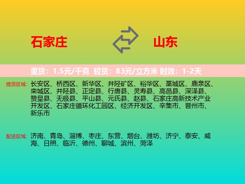 石家庄到山东长途搬家