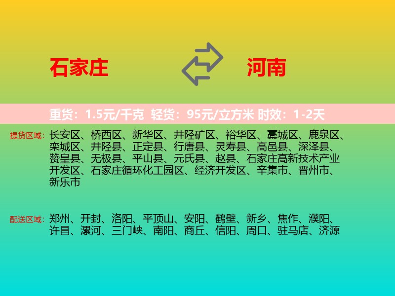 石家庄到河南长途搬家