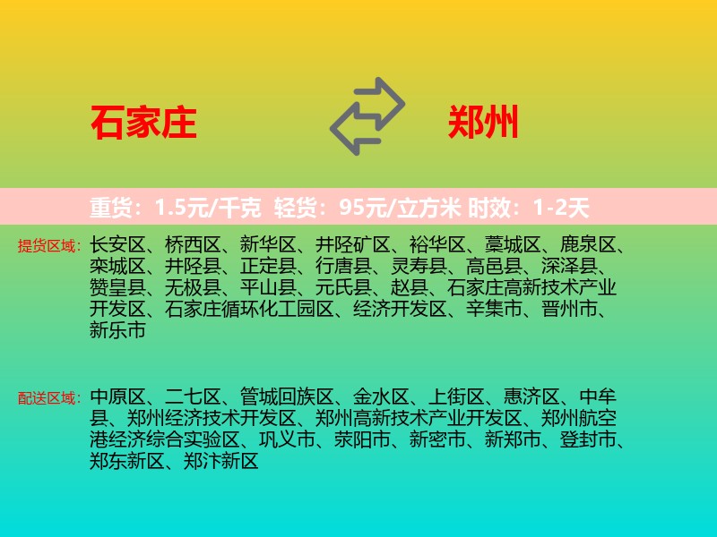 石家庄到郑州物流专线价格时效