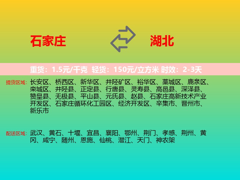 石家庄到湖北长途搬家