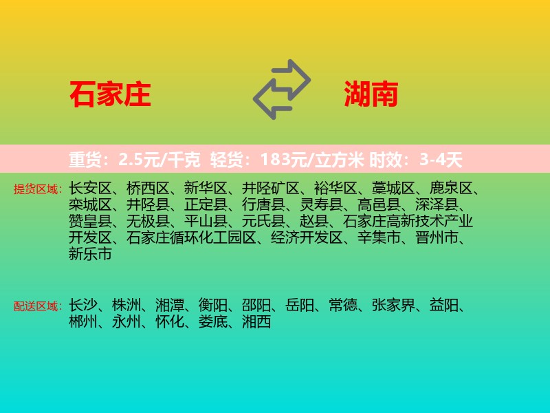 石家庄到湖南长途搬家