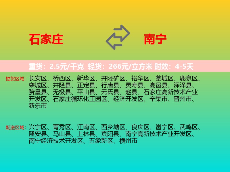 石家庄到南宁物流专线价格时效