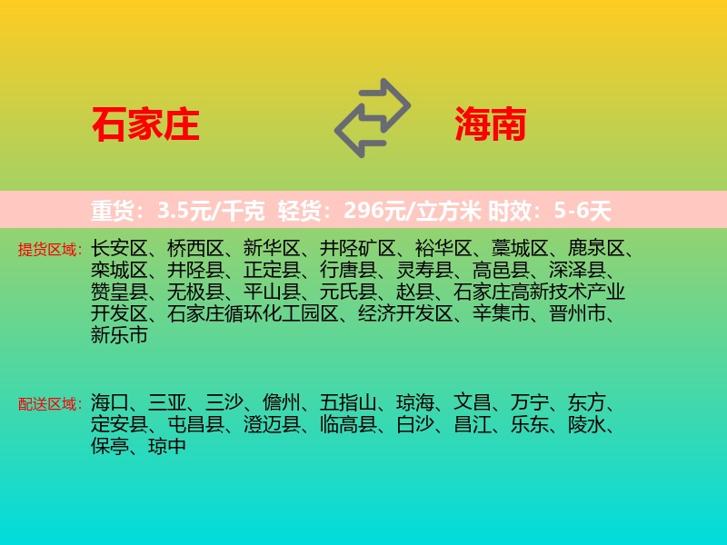 石家庄到海南长途搬家