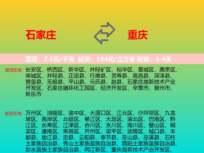 石家庄到重庆物流专线价格时效